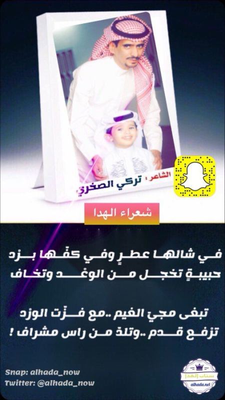 الهدا ملهمة الشعراء